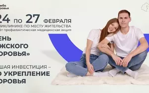 День мужского здоровья